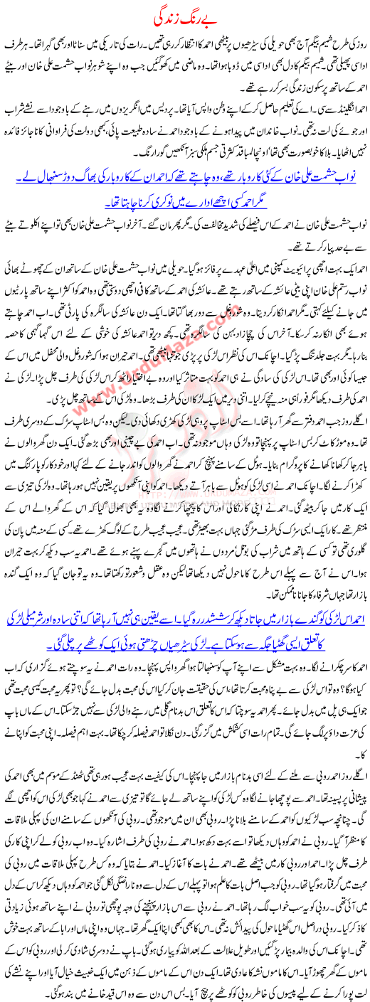 Be Rang Zindagi