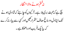 Na Khatam Honay Walla Intezaar