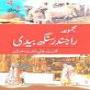 Novel Jogia by Rajinder Singh Bedi