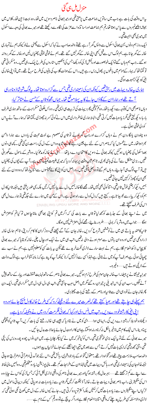 Manzil Mil Hi Gayee