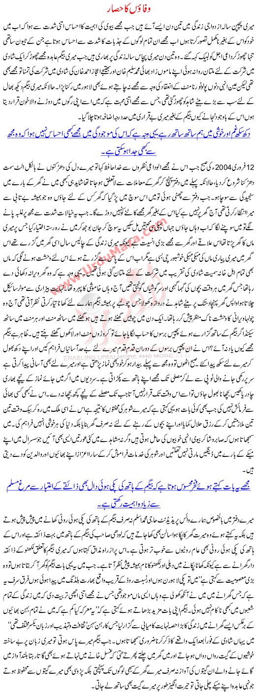 Wafaoon Kay Hasaar