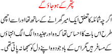 Pathar Kay Ho Jao Gay