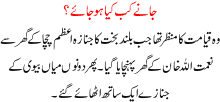 Janay Kab Kya Ho Jay