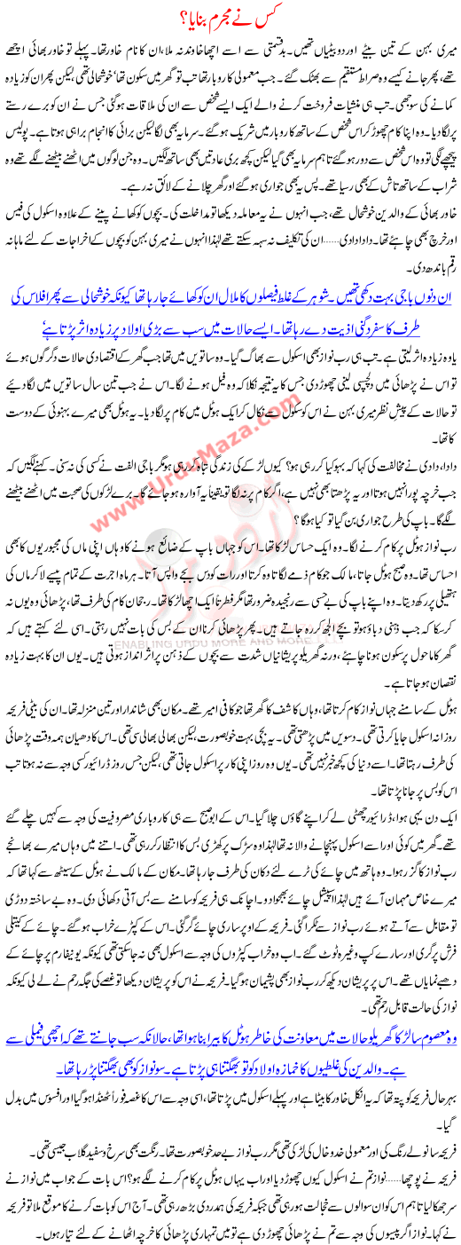 Kis Nay Mujrim Banaya