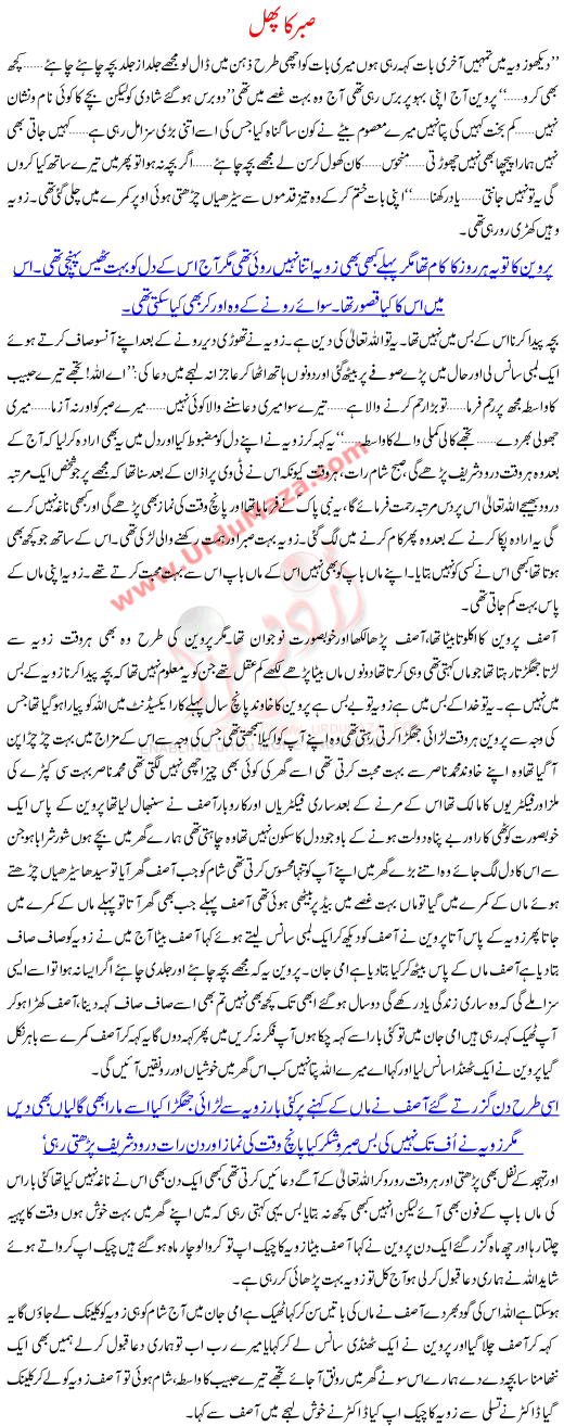 Sabar Ka Phal