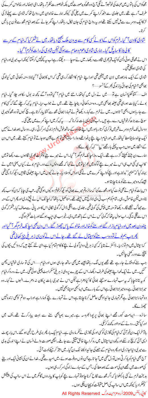 Asteen May Chupa Saanp