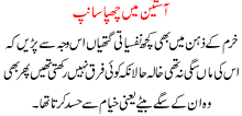Asteen May Chupa Saanp