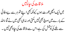 Mulakaat Ki Chah Nahi