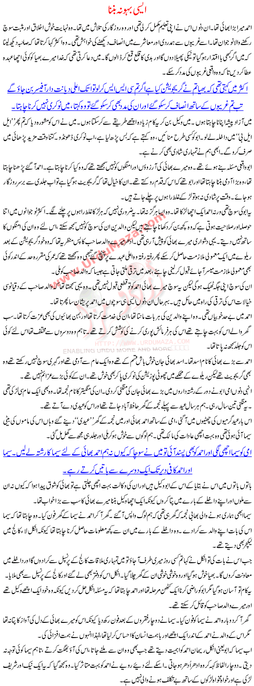 Aisi Bahoo Na Banna