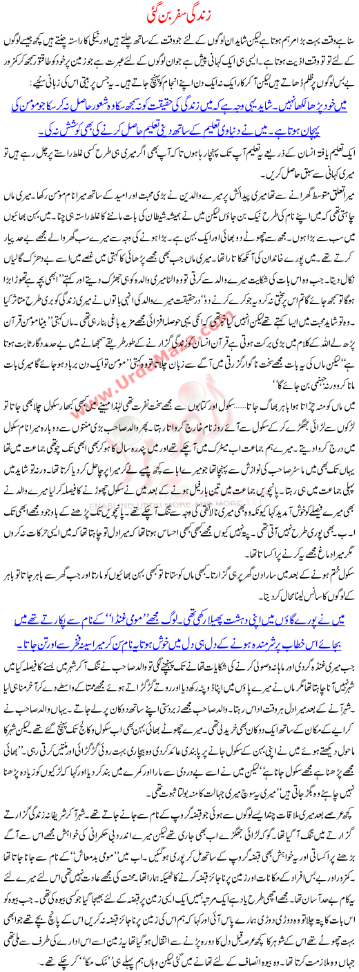 Zindgi Safar Ban Gai