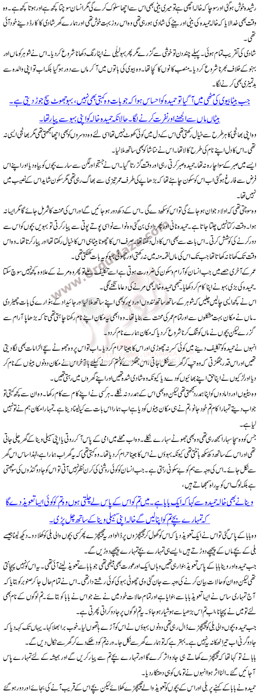 Dukh Dainay Wali Aulad
