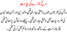 Surkh Joray Ki Chahat