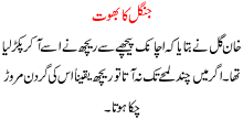 Jangal Ka Bhoot