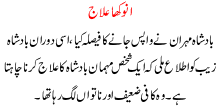 Anokha Ilaaj
