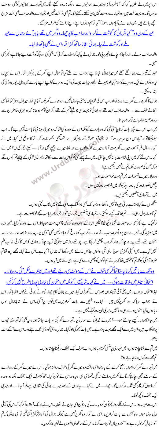 Chand Ki Aik Jhalak