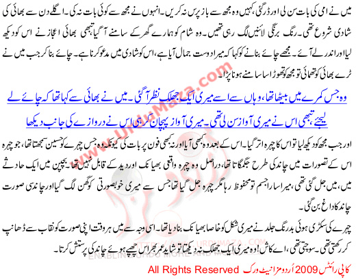 Chand Ki Aik Jhalak