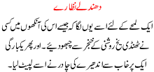 Dundhlay Nazaray