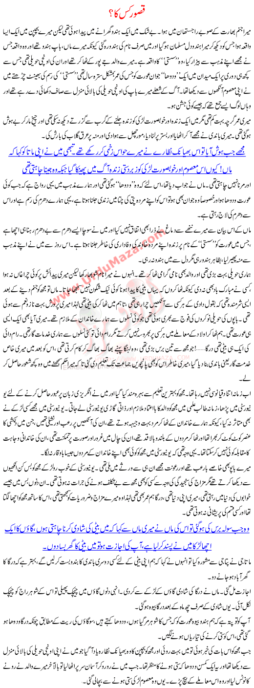 Kasoor Kis Ka