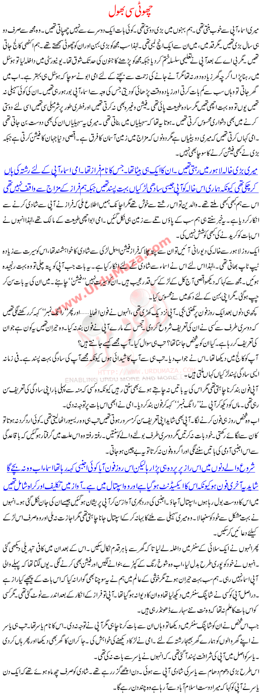 Choti Si Bhool