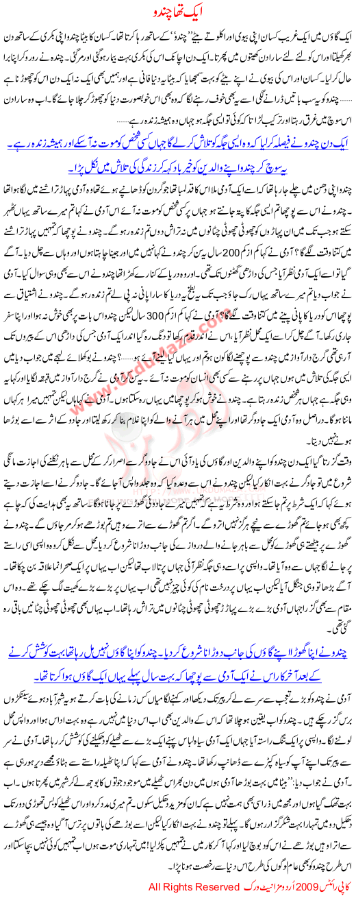 Aik Tha Chandoo