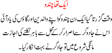 Aik Tha Chandoo