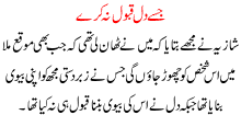 Jisay Dil Qabool Na Karay