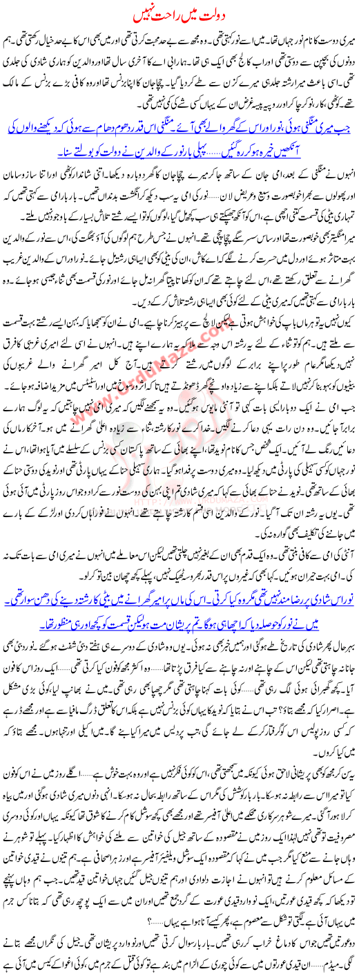 Dolat May Rahat Nahi