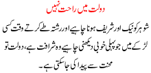 Dolat May Rahat Nahi
