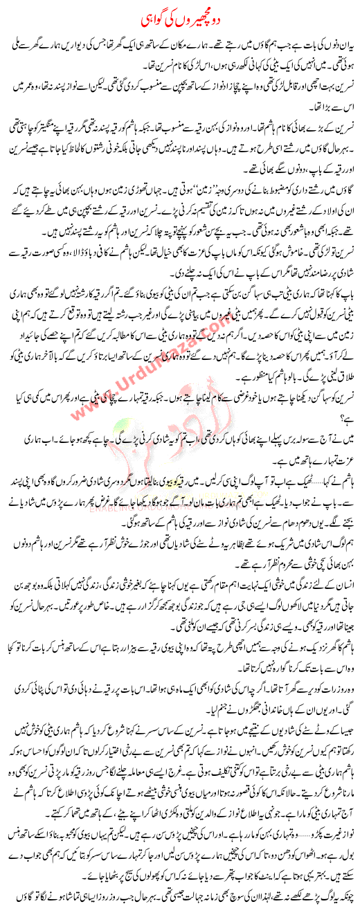 Do Machherron Ki Gwahi