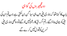Do Machherron Ki Gwahi