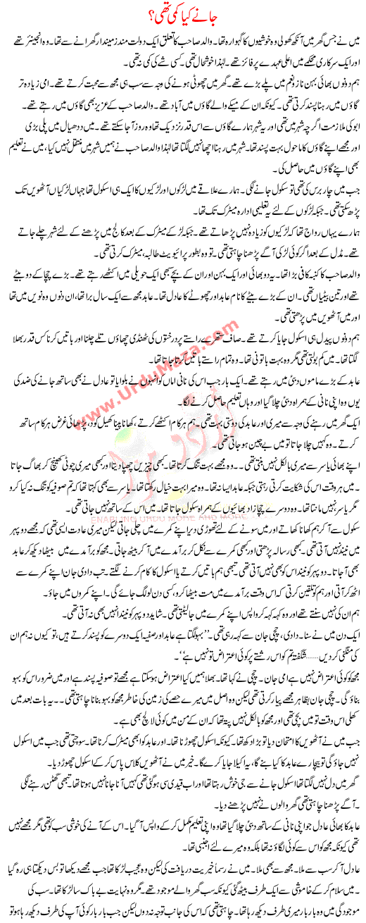Janay Kiya Kammi Thi