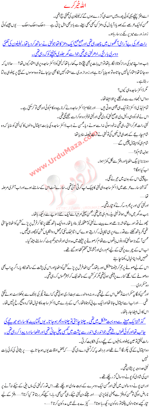 Allah Khair Karay