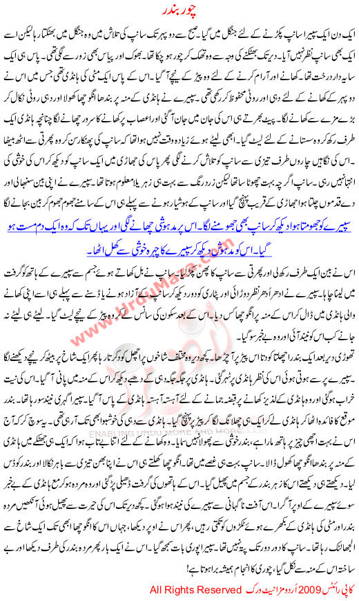 Chor Bandar
