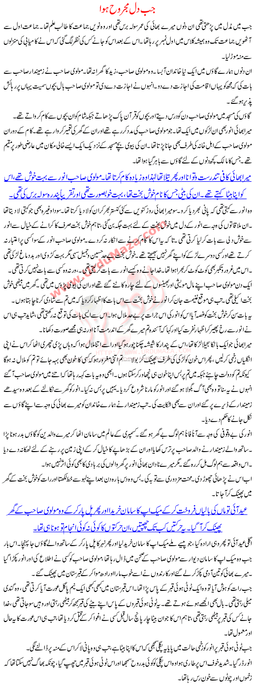 Jab Dil Majrooh Hoa