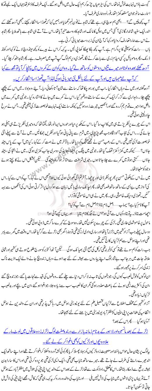 Azaab May Mubtla Larkian