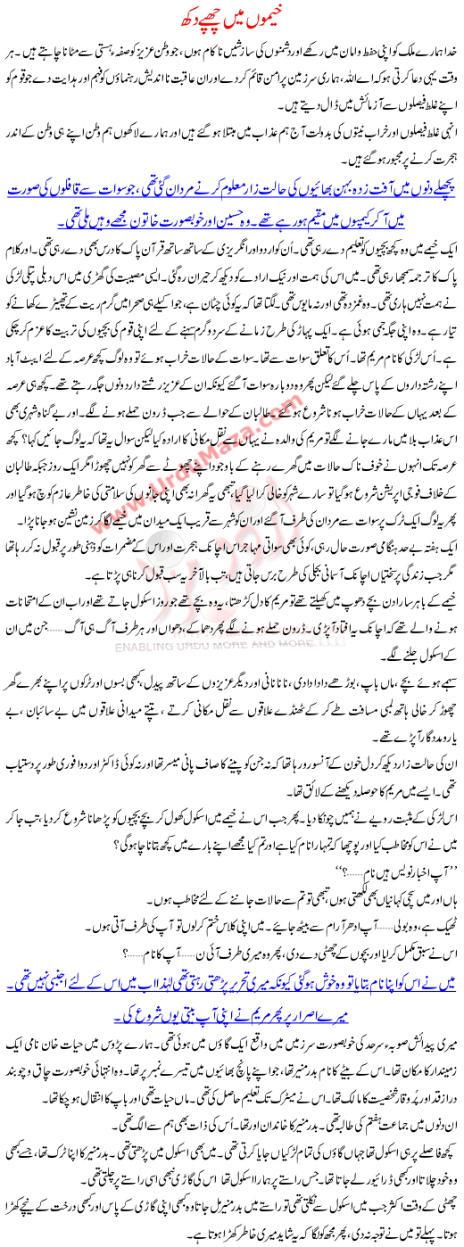 Khaimoo May Chupay Dukh