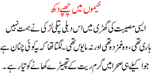 Khaimoo May Chupay Dukh