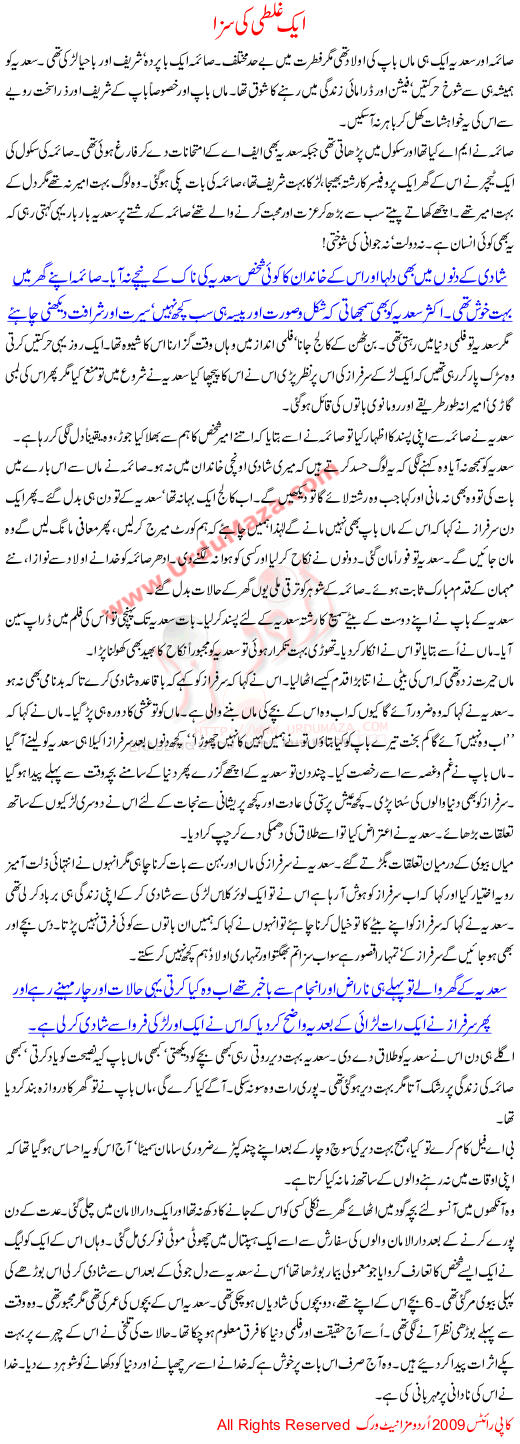 Aik Ghalti Ki Saza