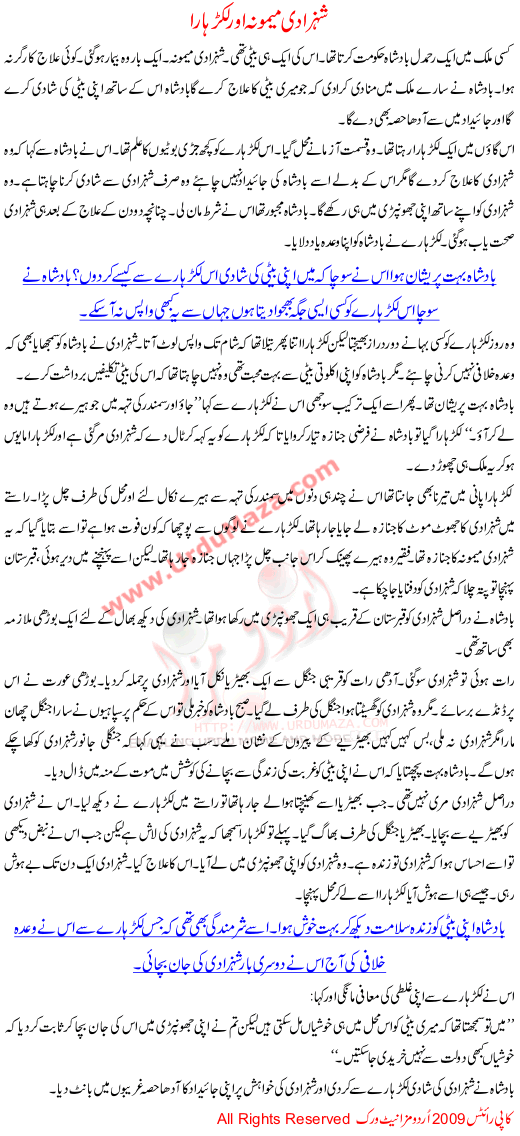 Shehzadi Memona Aur Lakar Hara