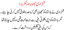 Shehzadi Memona Aur Lakar Hara