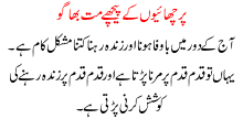 Parchaion Kay Peechay Mat Bhago