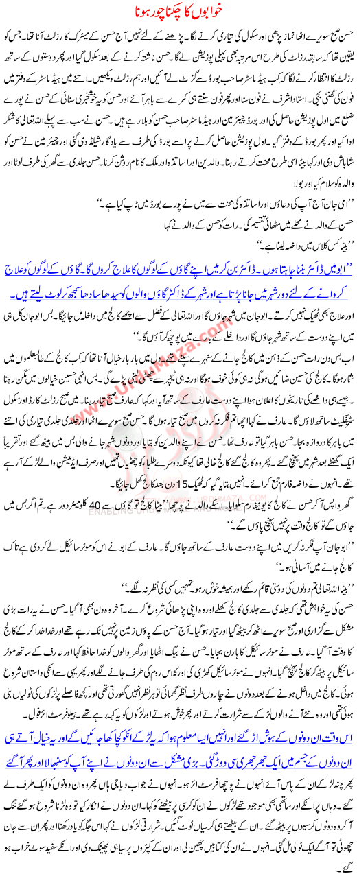 Khawaboon Ka Chikna Choor Hona
