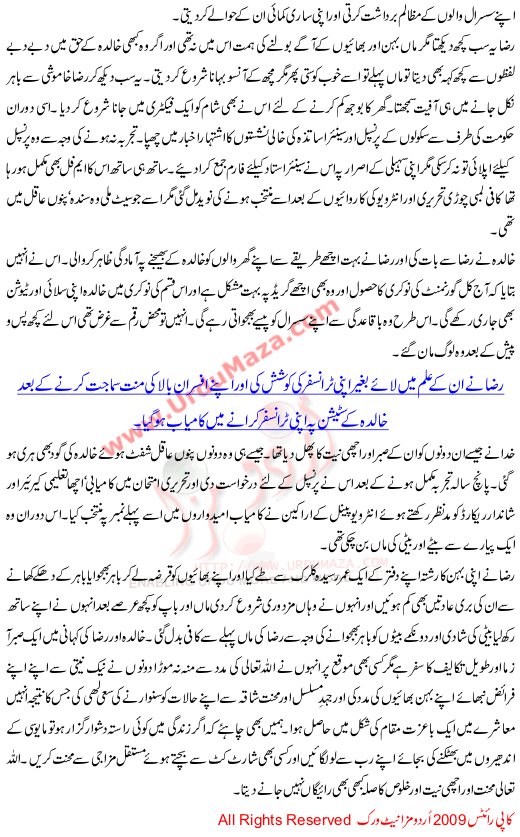 Jehd E Musalsal Ka Phal