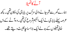 Aatay Ka Thela