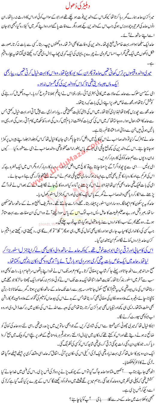 Dehleez Ki Dhool