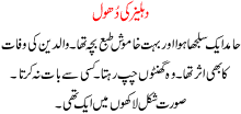 Dehleez Ki Dhool