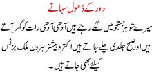 Door Kay Dhol Suhanay