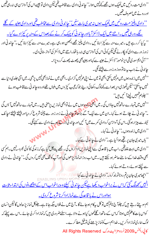 Ramzan Aur Namaz
