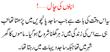 Apnoon Ki Chaal