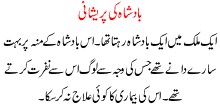 Badshah Ki Pareshani